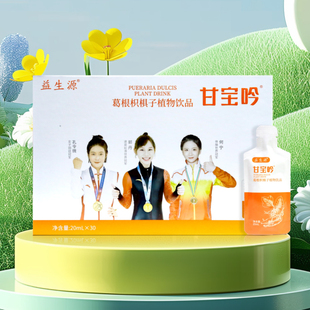 益生源甘宝吟口服液益生源葛根枳椇子植物饮品
