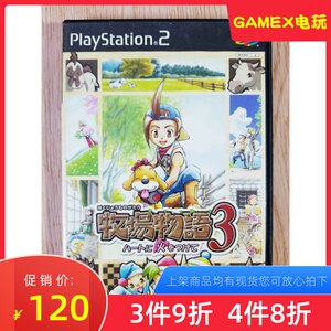 牧场物语2价格 牧场物语2图片 星期三