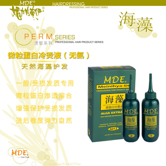 台湾新款mde海藻a012冷烫液b012冷烫液卷发烫发药水
