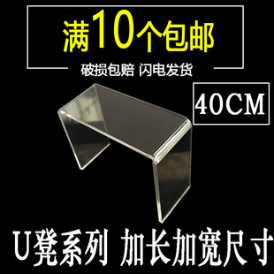 亚克力压克力U型展架 托架鞋架 陈列摆放架 亚加力凳仔架透明加长