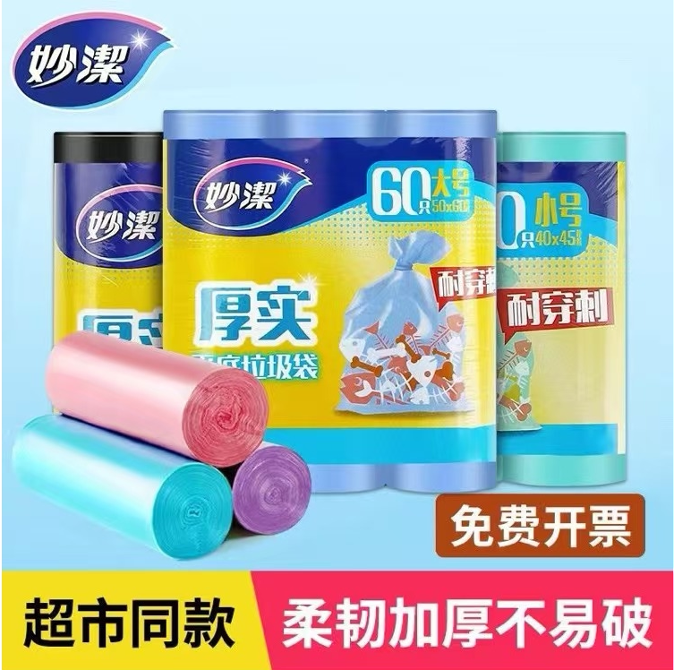 妙洁垃圾袋加厚耐刺不易破家用厚实超强韧垃圾桶塑料袋小中大号