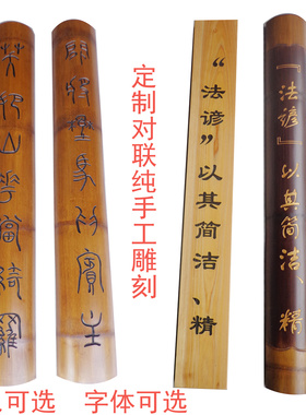 大型纯手工做竹雕刻挂牌匾对联楹联书法书写半成品乔迁新居户外