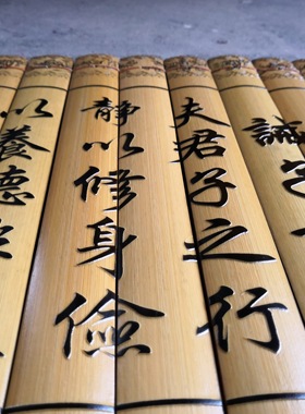竹卷竹简书雕刻家书浮雕全文送晚辈送子女诸葛亮劝诫子书诫外甥书