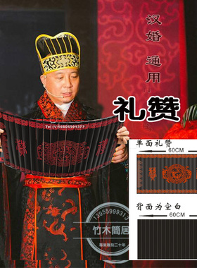 定做空白竹简定制结婚典礼婚书婚简喜庆雕刻汉式书签婚礼签到册