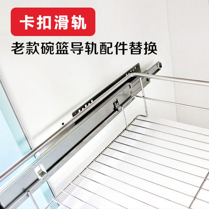 厨房加厚拉篮轨道碗柜抽屉滑轨碗篮轨道专用老式配件导轨阻尼挂钩