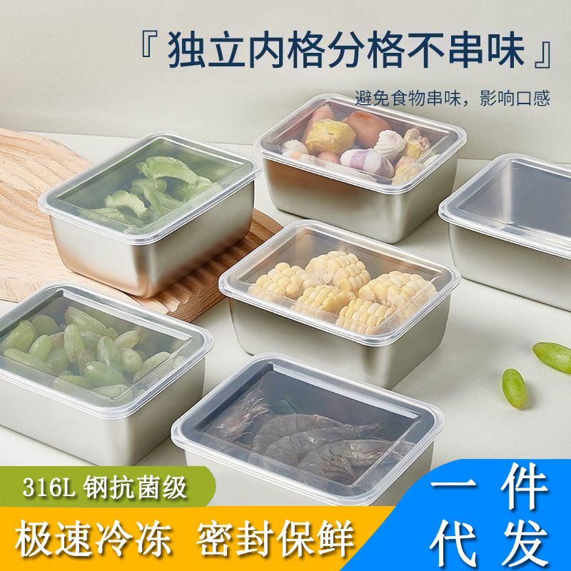 316不锈钢保鲜盒食品级水果盒便当盒冰箱密封收纳盒家用饭盒