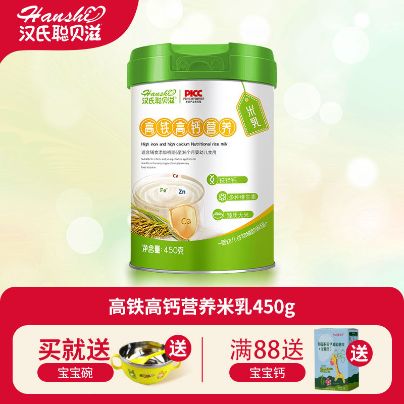 汉氏聪贝滋 高铁高锌 高铁高钙 牛脾肽氨基酸营养米乳 450g/罐