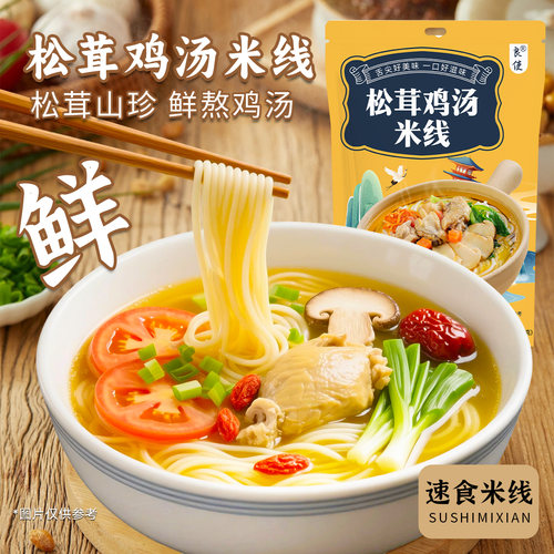 松茸鸡汤米线云南米线