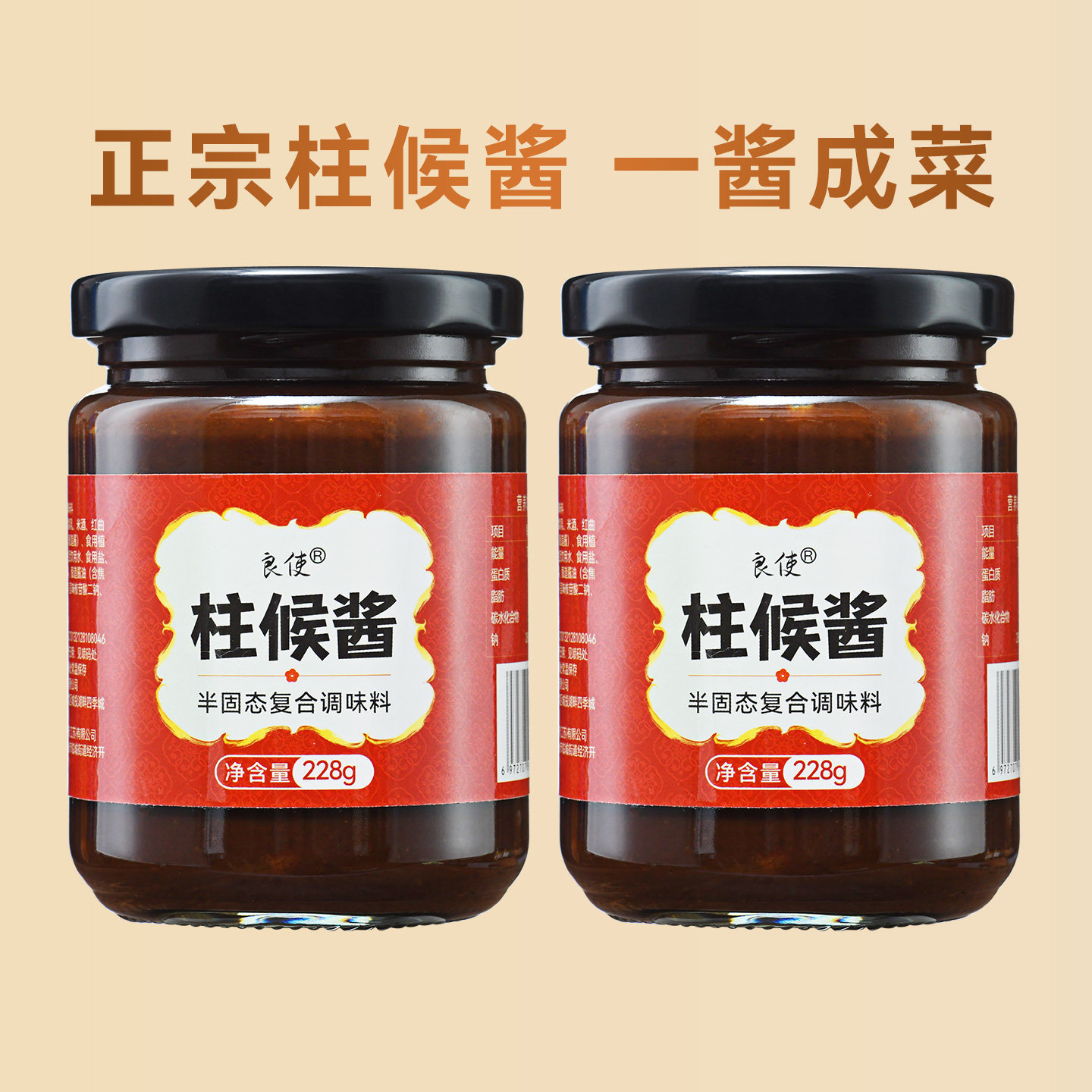 良使柱侯酱商用家用调味料柱候酱腌制烹饪炖肉炒菜火锅底料提鲜料,粮油调味/速食/干货/烘焙,酱类调料,淘宝优惠券,粉丝福利购,淘宝优惠卷