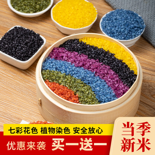 花米饭五彩糯米饭彩色米七彩米