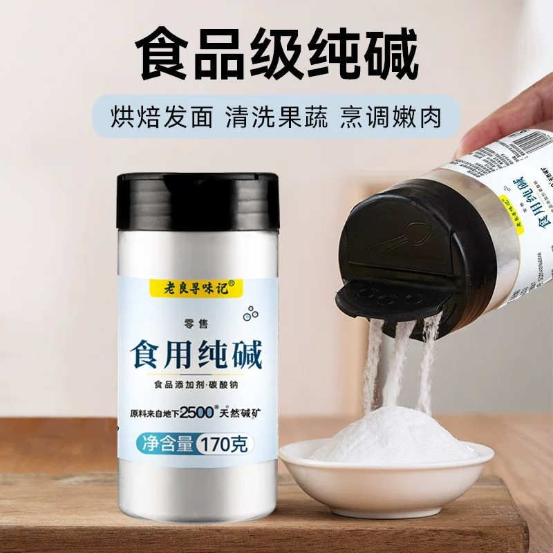 食用碱食品级家用纯碱烘焙商用清洗果蔬碳酸钠专用粉图片