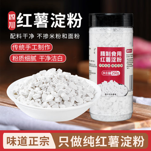 正宗农家纯红薯淀粉家用地瓜粉