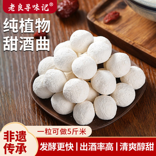 甜酒曲做糯米酒的甜酒曲醪糟酒曲米酒专用植物发酵曲酵母甜酒酒酿