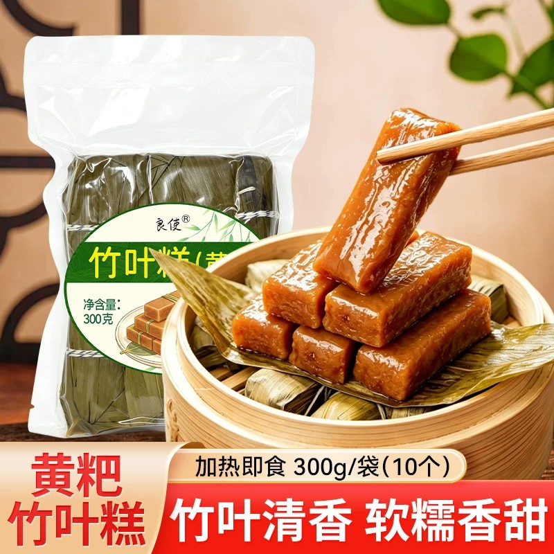 四川小黄粑竹叶糕宜宾特产贵州糯米特色早餐蒸小吃零食半成品糕点
