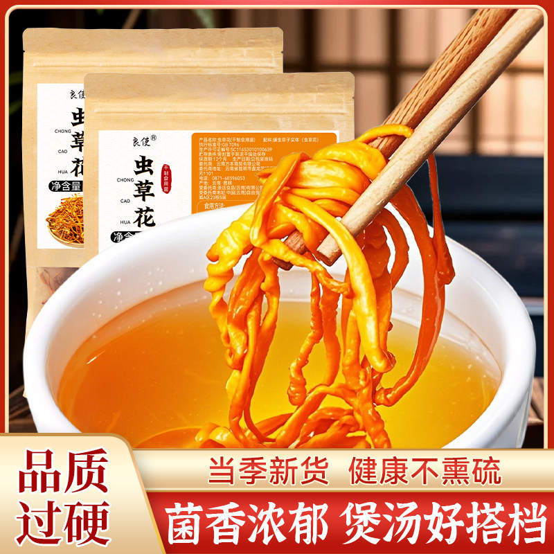 虫草花干货无熏硫煲汤食材蛹虫草干虫草花北金蛹当季虫草花新鲜