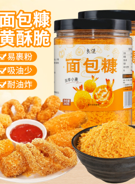 面包糠家用油炸日式炸猪排黄色的面包糠脆皮炸鸡商家用官方旗舰店