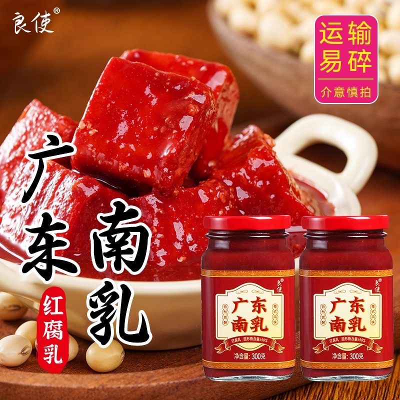 广东南乳豆腐乳潮汕南乳汁红腐乳正宗南乳鸡翅炸鸡东坡肉南乳酱