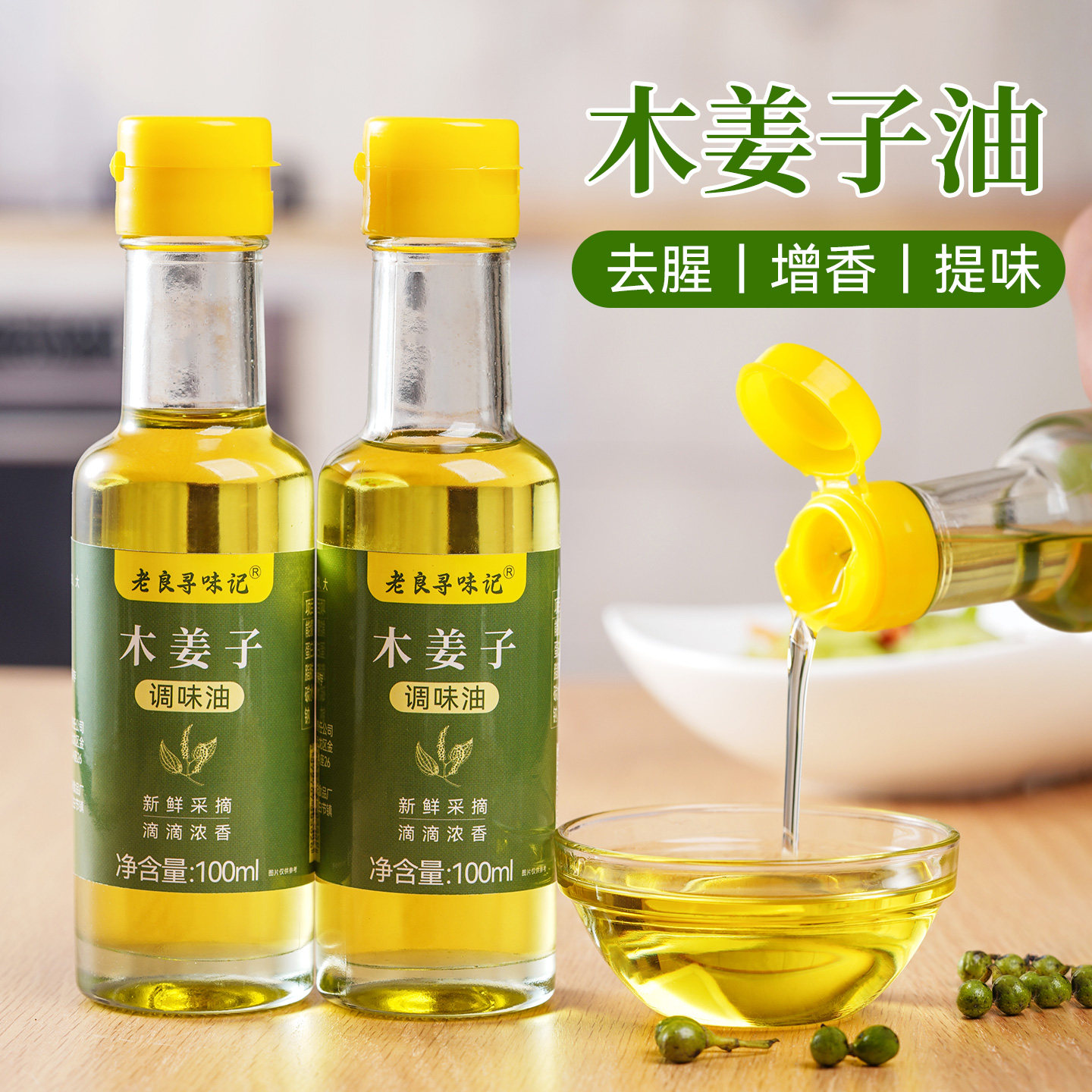 贵州特产木姜子油木姜油山胡椒油