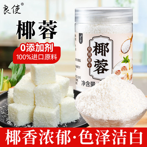 椰蓉粉椰子肉面包蛋糕烘焙专用