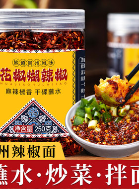 柴火糊辣椒面贵州蘸水胡辣椒面