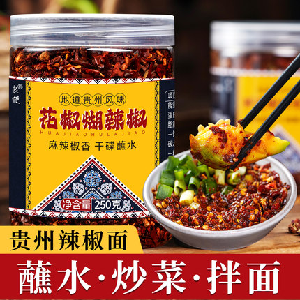 贵州蘸水鲜花椒柴火糊辣椒面水煮菜蘸料麻辣辣子面正宗胡辣椒面