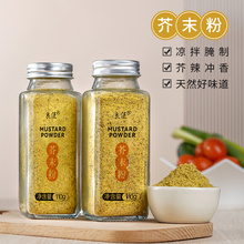正宗芥末粉小包装家用小包装老式纯正黄芥末面调味料做菜凉拌