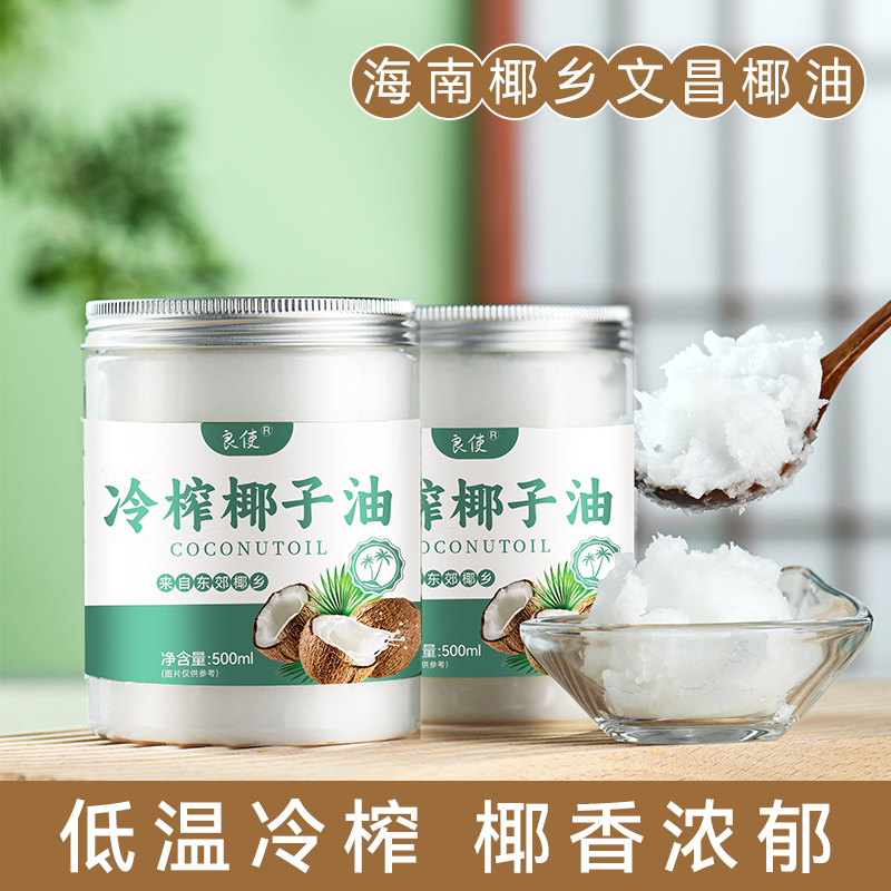 海南冷榨食用椰子油烘焙护发护肤