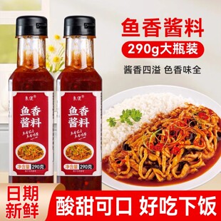 鱼香酱汁鱼香肉丝鱼香茄子炒菜酱料包家用微辣川菜专用调味料酱包