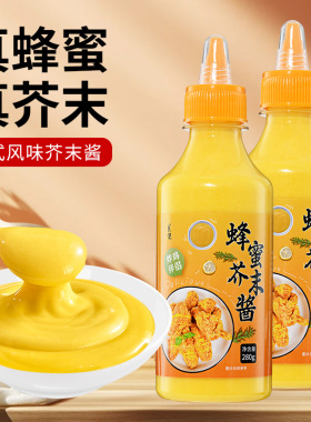 蜂蜜芥末酱旗舰店商用韩式炸鸡虾球三明治挤压瓶包装沙拉酱脂肪
