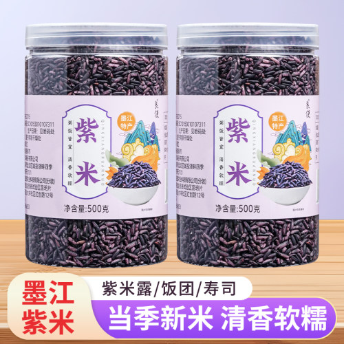 良使云南墨江紫米饭团八宝饭专用