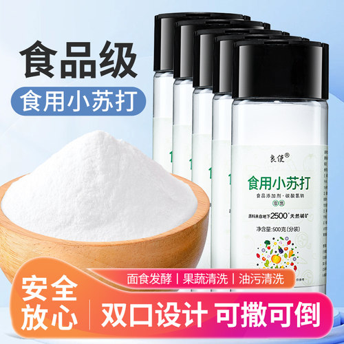 小苏打家用清洁蔬菜泡水喝洗水果