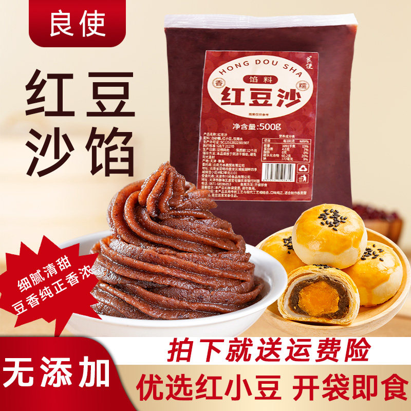 红豆沙即食馅料家用面包糕点月饼包子蛋黄酥汤圆烘焙专用红豆沙馅
