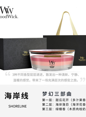 【新年礼物】WoodWick白噪音海岸线香薰蜡烛心动赵牧辰同款伴手礼