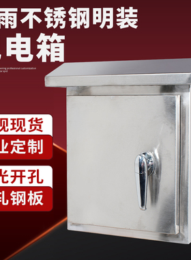 201户外不锈钢250*300*150MM挂墙式电控制布线JFF配电箱高端优质