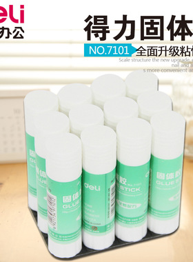 固体胶9g得力7101小号固体胶办公白色固体手工课胶水财务用品胶棒