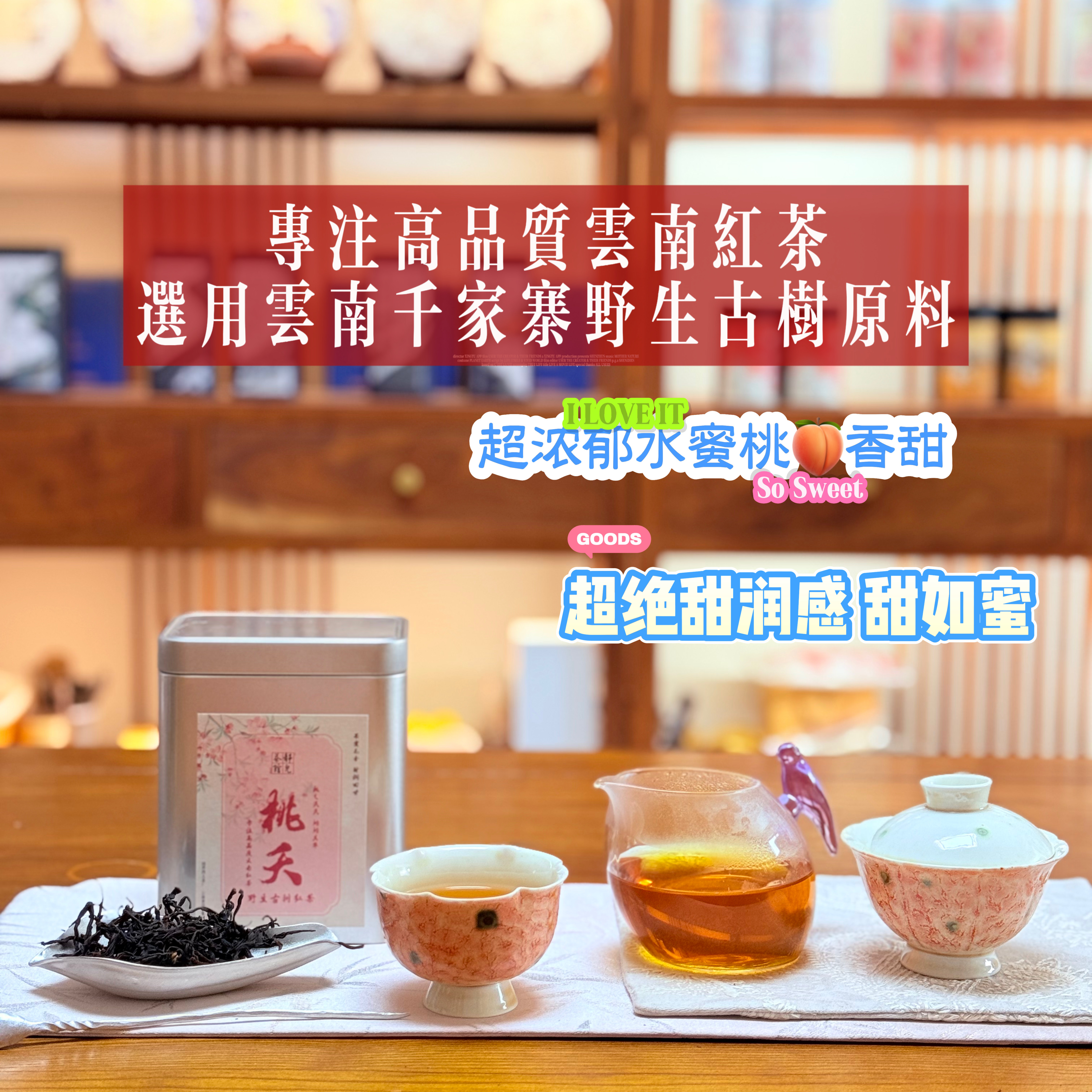 「静儿严选」2024年云南千家寨桃夭野生古树红茶120g 超香超甜润