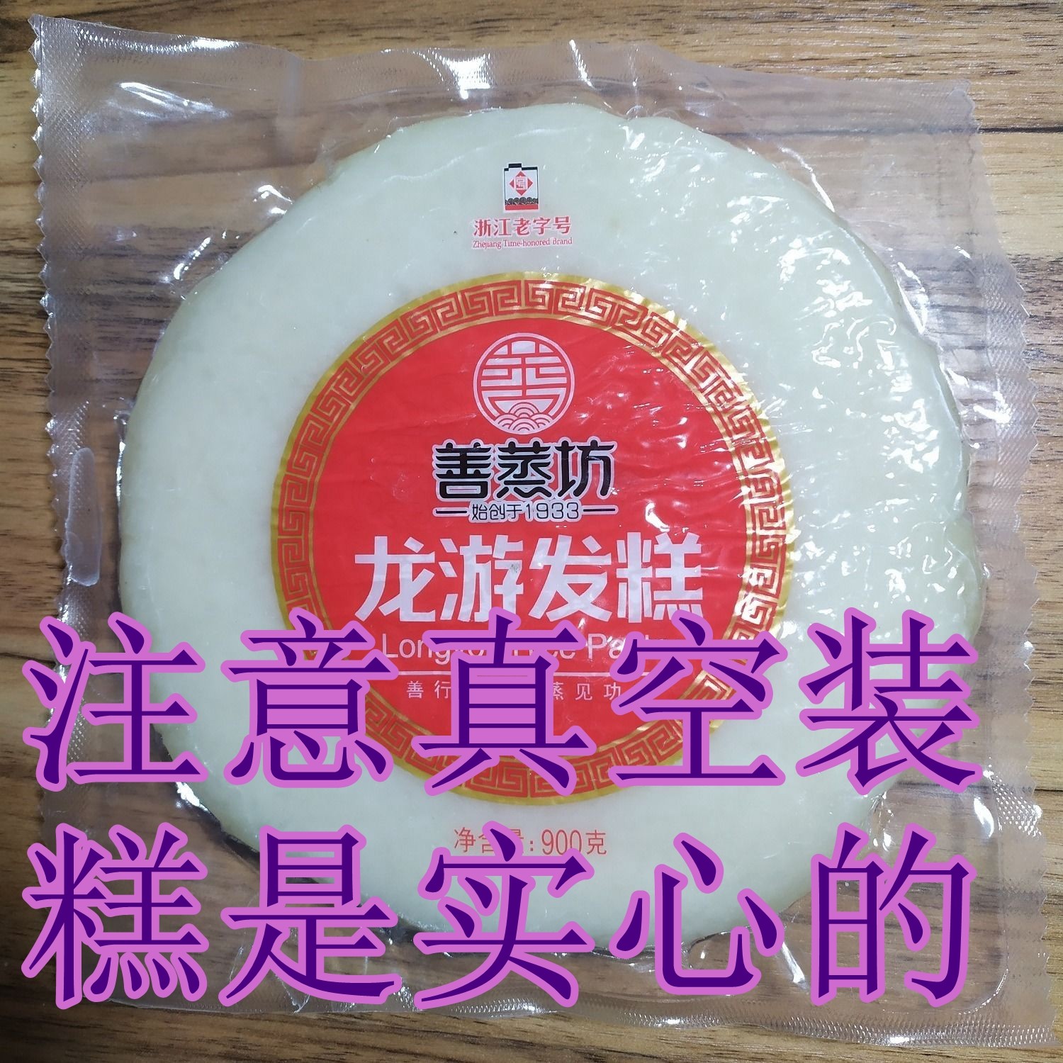 善蒸坊龙游发糕特产米糕新年走亲戚送礼年货置办公司团购福利