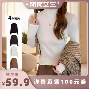 【所有女生直播间】唯夕念休闲半高领长袖打底衫