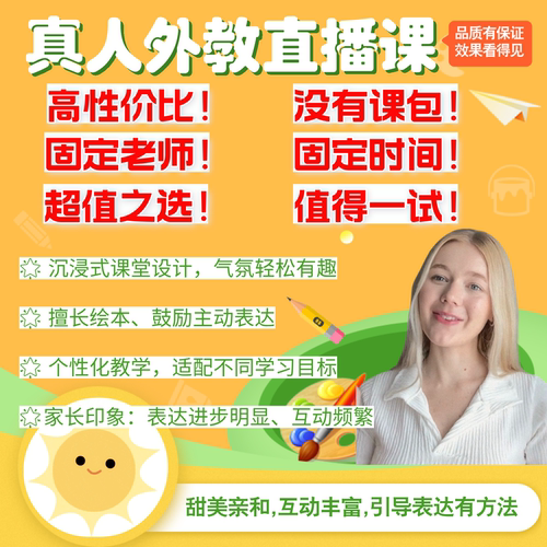 英语口语在线欧美外教超高性价比