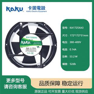 全新KAKU KA1725HA2 220V/380V KA1725XA3 17251轴流风机散热风扇