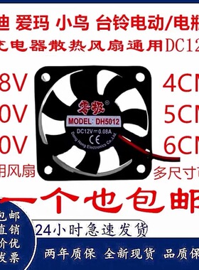 通用台铃雅迪爱玛九号电动车充电器12V4010 5010 5012散热风扇