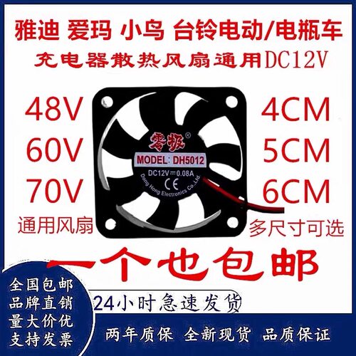 通用台铃雅迪爱玛九号电动车充电器12V4010 5010 5012散热风扇