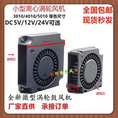 全新微型静音鼓风机5v/12v/24v 3010 4010 5020 小型离心涡轮风机