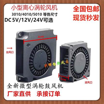全新微型静音鼓风机5v/12v/24v 3010 4010 5020 小型离心涡轮风机