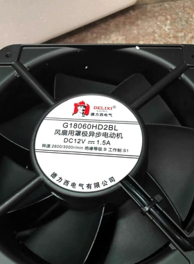 德力西12V/24V直流风机G18060HD2BL,G20060HD2BL散热风扇18cm20cm