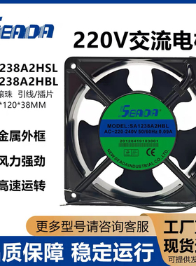 原装正品SEADA SA1238A2HBL/HSL 12038 AC220-240V 0.09A铝框风扇