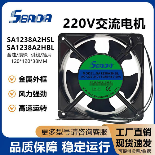 原装正品SEADA SA1238A2HBL/HSL 12038 AC220-240V 0.09A铝框风扇