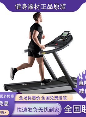 Technogym/泰诺健电动跑步机JOG FORMA 室内运动锻炼健身