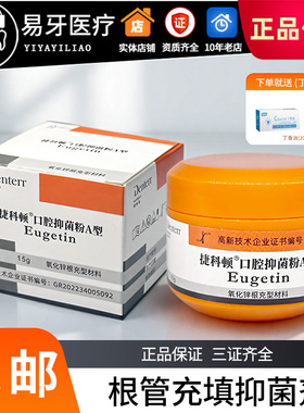 捷科顿根充糊剂 登士柏ahplus 瑞士pd根充 朗泰 必兰碧蓝根充糊剂