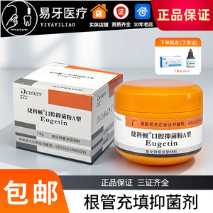 捷科顿根充糊剂 登士柏ahplus 瑞士pd根充 朗泰 必兰碧蓝根充糊剂